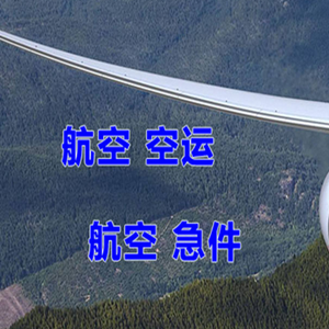 临汾空运代理快递-选东方航空和上海航空