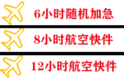 临汾空运代理快递公司,专业空运当天件